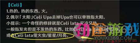 原神Celilata是什么意思