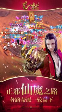 蜀山战纪正邪仙魔官方版