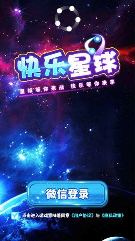 快乐星球游戏游戏截图