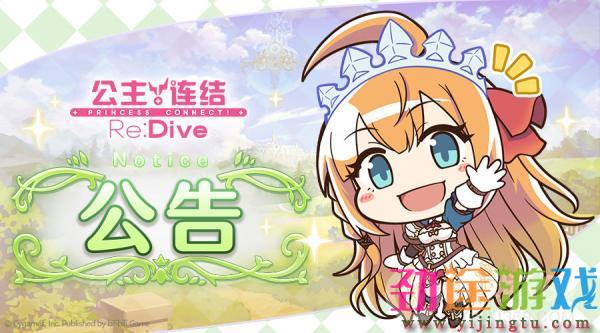 公主连结ReDive6月1日线上更新公告