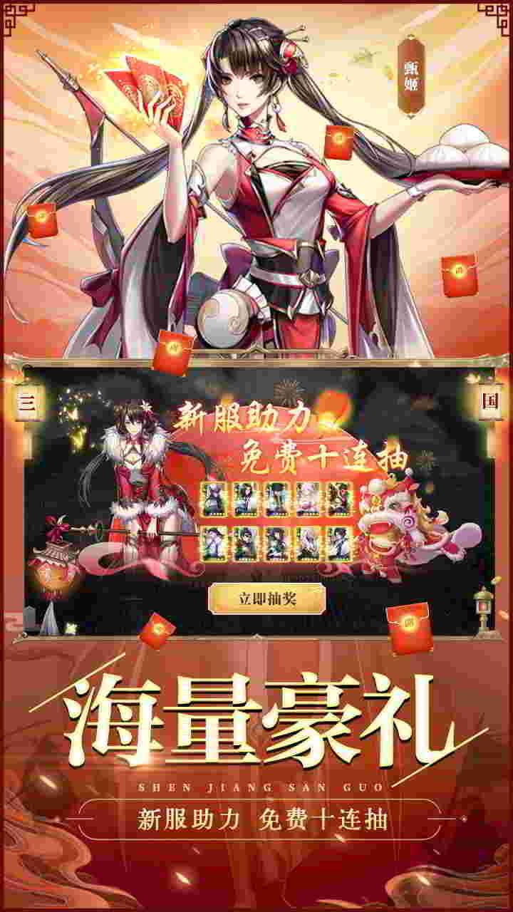 三国神将令官方版