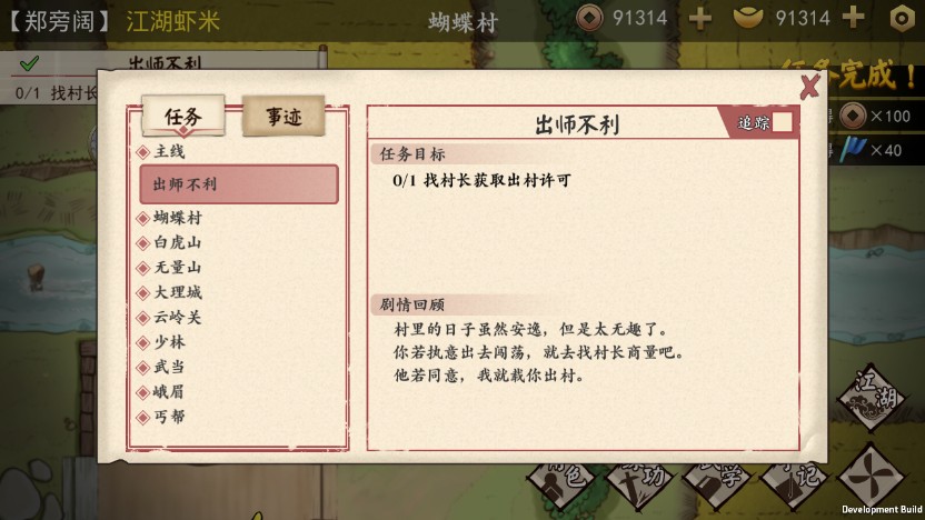 侠客修练手册官方版