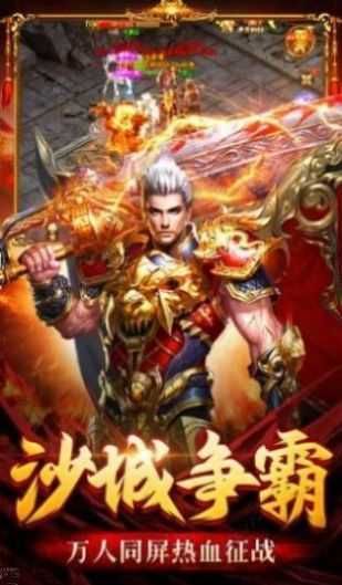 武尊传奇手游游戏截图