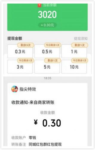 同城红包群下载正版游戏截图