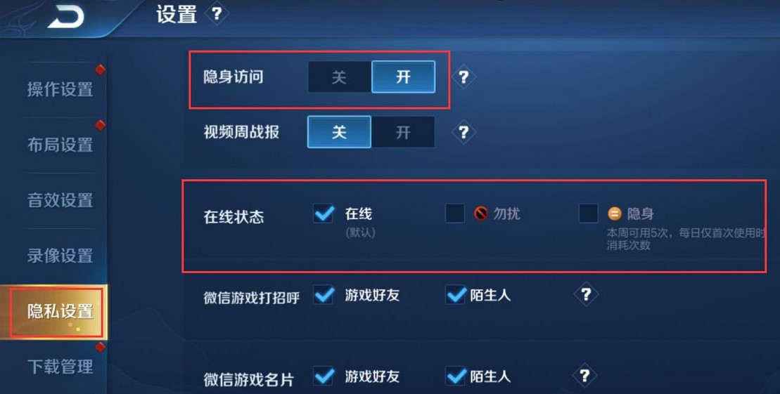 王者荣耀在哪里设置隐身状态