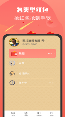 全城红包群app