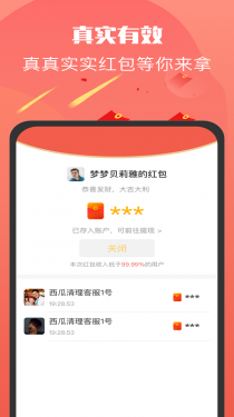 全城红包群app游戏下载图片1