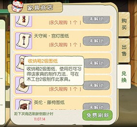 小森生活二级收纳箱图纸怎么获得