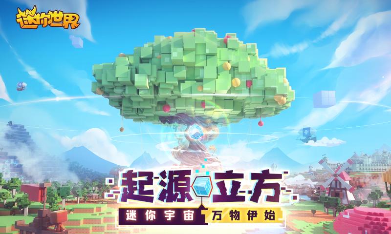 迷你世界1.0.5版本更新官方下载图片1