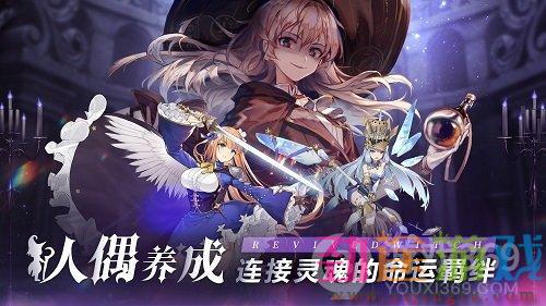 《复苏的魔女》人偶养成秘籍公开