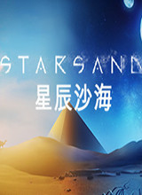 星辰沙海 中文版