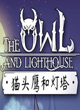 猫头鹰和灯塔 steam版