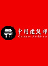 中国建筑师 中文版