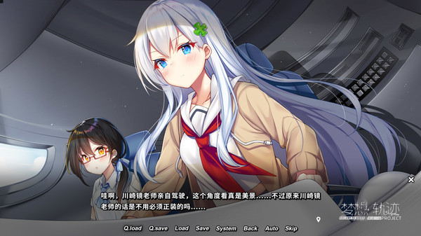 铁道少女:梦想轨迹 中文版