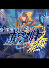 苍蓝雷霆Gunvolt 3 中文版单机版