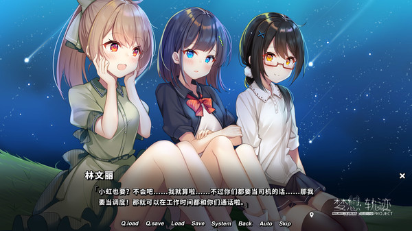 铁道少女:梦想轨迹 中文版