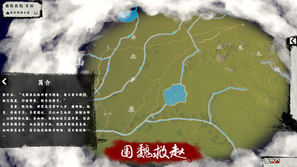 兵法：战国篇 中文版