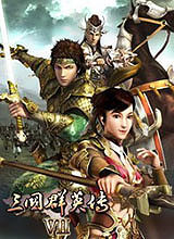 三国群英传7原味强化版8.0 中文版