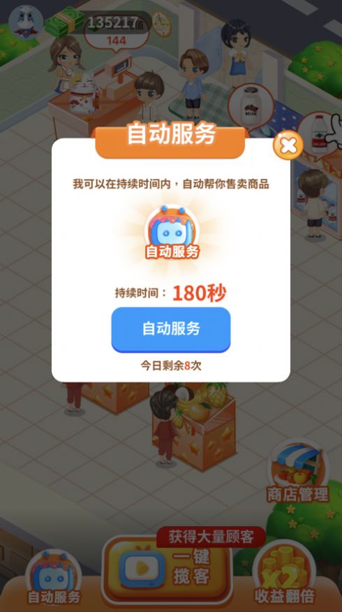 我的水果店app游戏截图