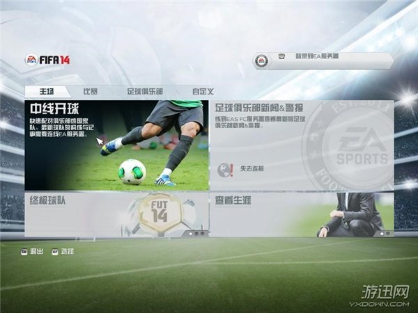 FIFA 14 中文版