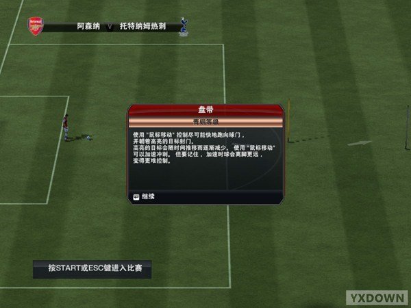 FIFA 13 中文版游戏截图