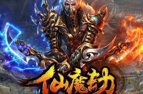 仙魔劫游戏图标