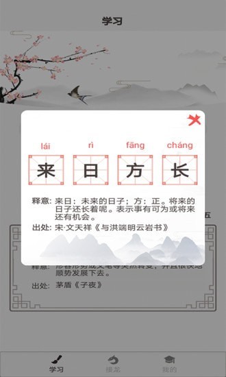 成语淘金游戏游戏截图