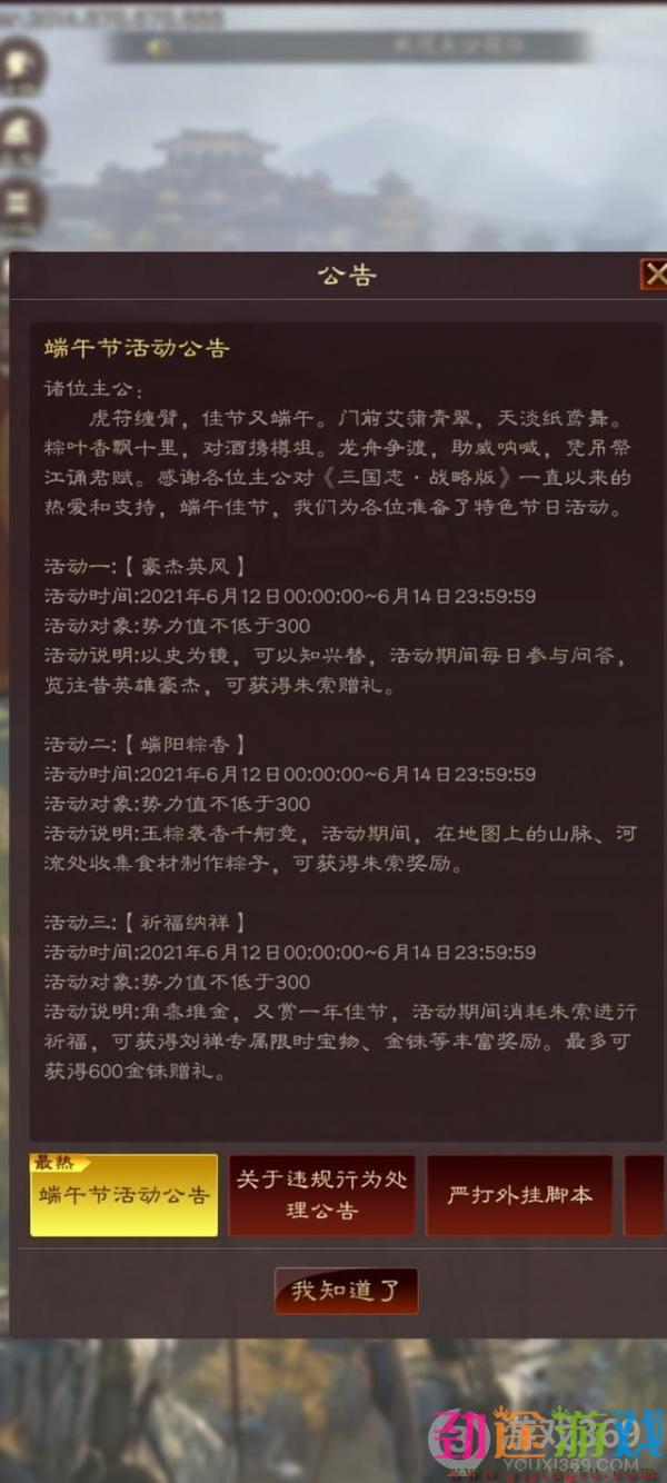 三国志战略版端午香囊作用介绍