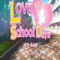 love love school days游戏