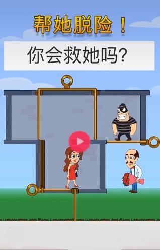 帮他脱险游戏游戏截图