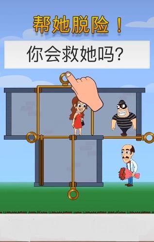 帮他脱险游戏游戏截图