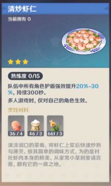 原神1.6新增食谱怎么获取