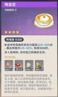 原神1.6新增食谱怎么获取