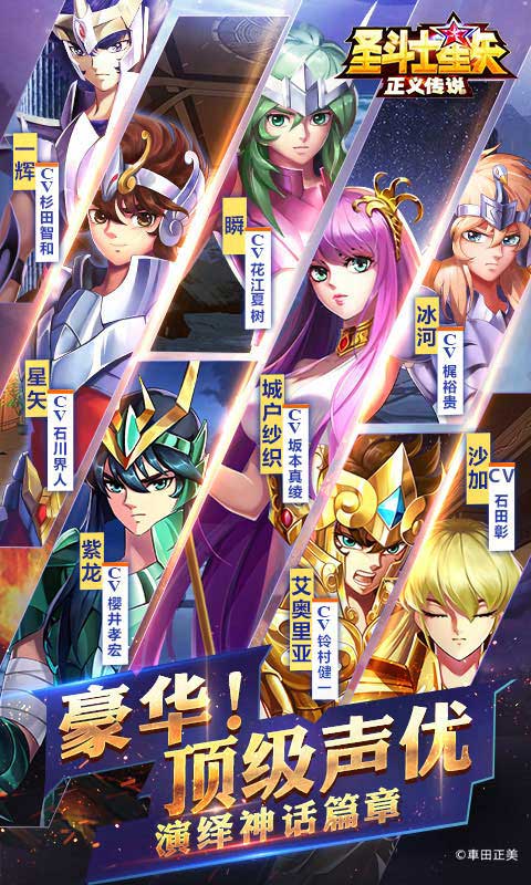 圣斗士星矢正义传说攻略版