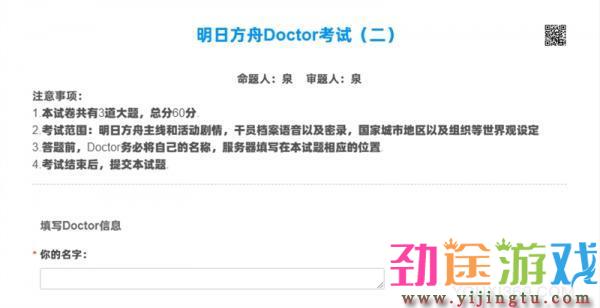 明日方舟doctor考试二答案是什么 doctor考试二答案分享