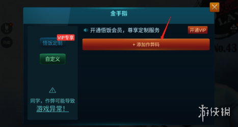 悟饭游戏厅荆轲新传金手指代码大全 悟饭游戏厅荆轲新传金手指怎么开