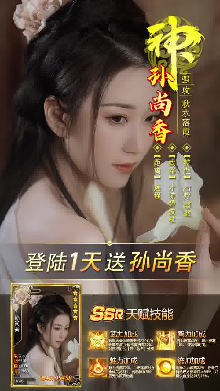 美色三国手游安卓正式版图片1