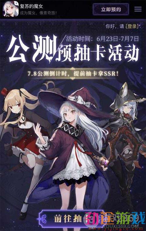 复苏的魔女公测预抽卡地址在哪 复苏的魔女预抽卡网址分享