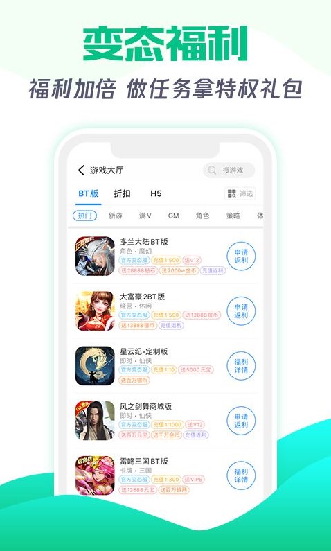 变态手游折扣app大全