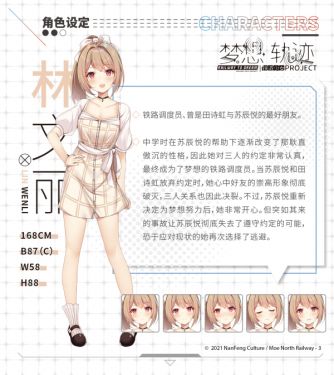 《铁道少女：梦想轨迹》游戏库