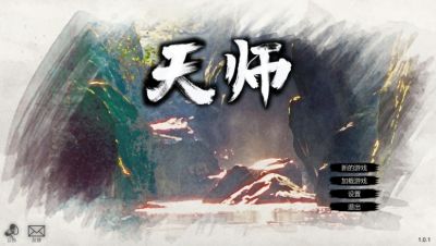 天师