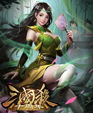 三国杀：十周年单机版