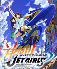 神田川JET GIRLS单机游戏