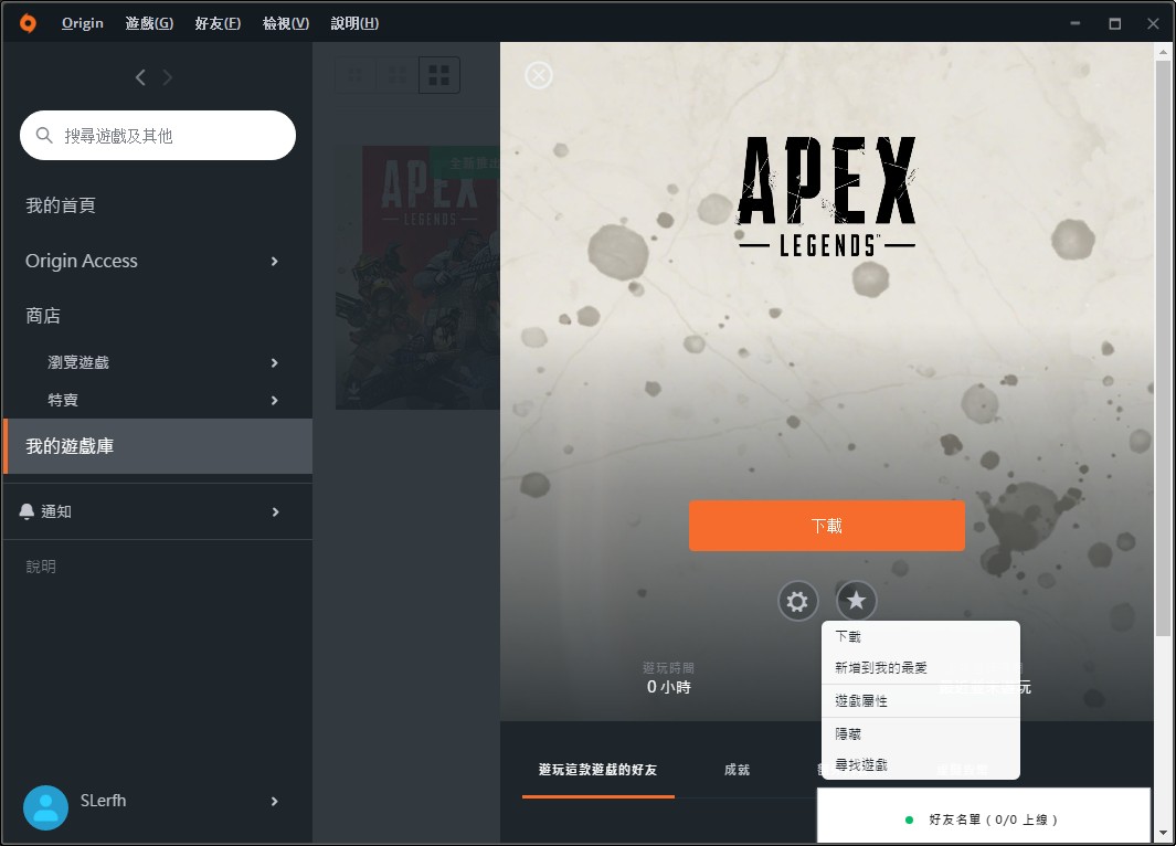 《Apex英雄》正版分流