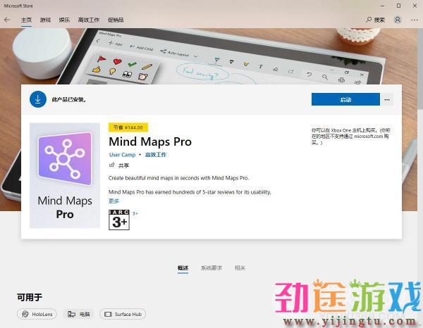 win10商店mindmapspro免费领取 Mindmapspro免费领取方法