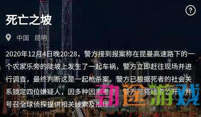 犯罪大师死亡之坡答案是什么 死亡之坡答案分享