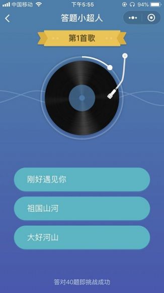 答题小超人红包版游戏截图