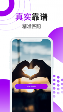 觅恋交友app