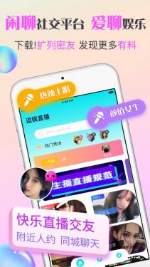 知洽夜聊appAPP截图