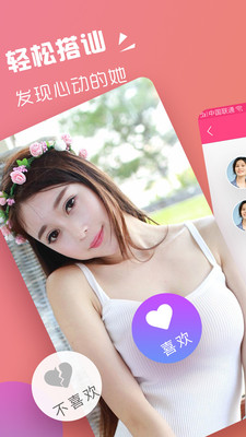 同城聊伴版本22.0APP截图